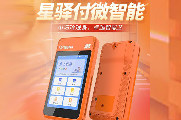 小板镇国通微电签POS机